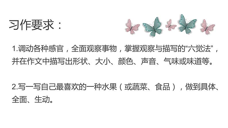 暑假二升三作文第一讲（课件+教案）03