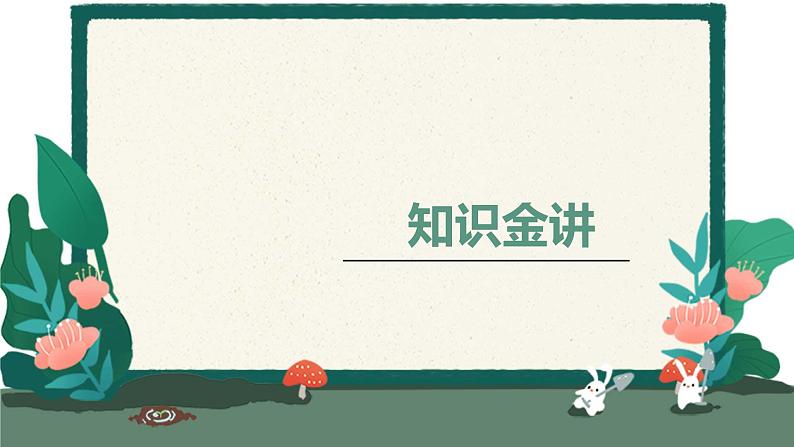 暑假二升三作文第一讲（课件+教案）06