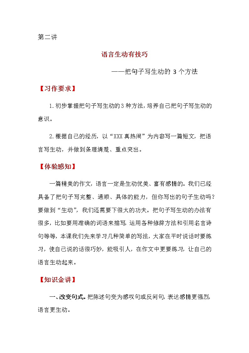 暑假二升三作文第二讲（课件+教案）01