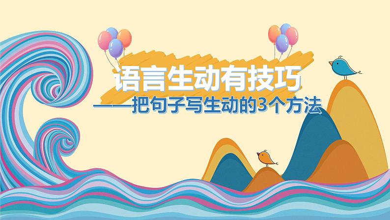暑假二升三作文第二讲（课件+教案）02