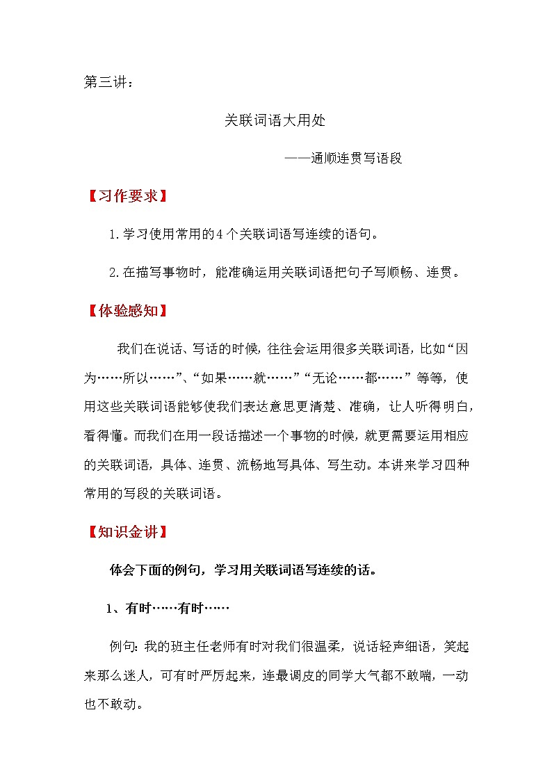 暑假二升三作文第三讲（课件+教案）01