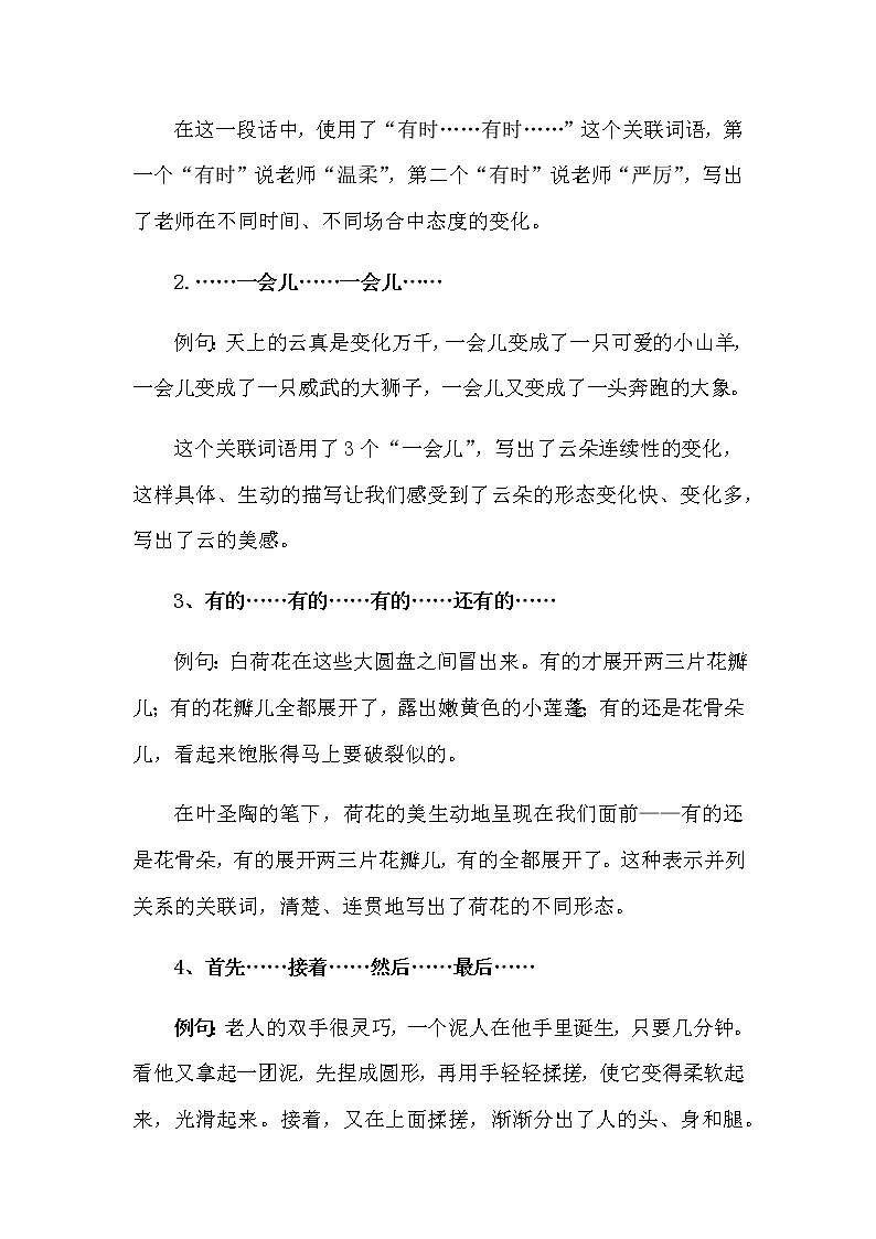 暑假二升三作文第三讲（课件+教案）02