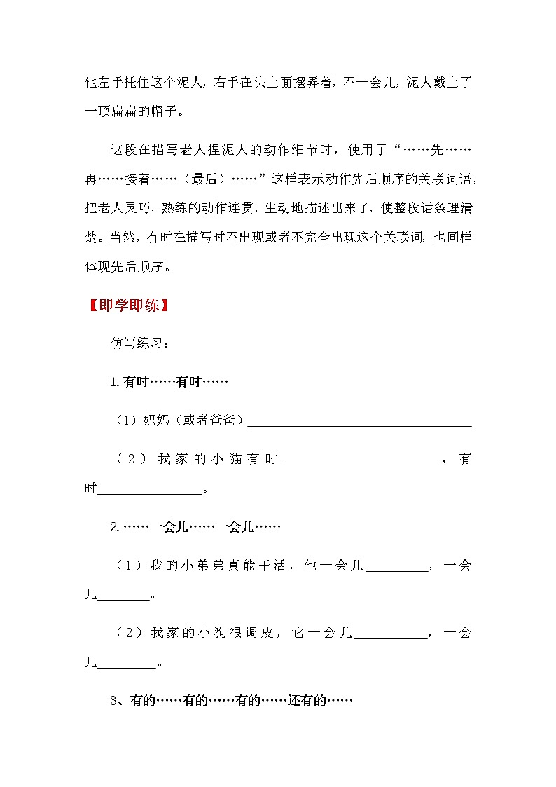 暑假二升三作文第三讲（课件+教案）03