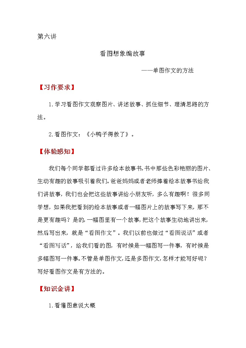 二年级第六讲   看图想象编故事第1页