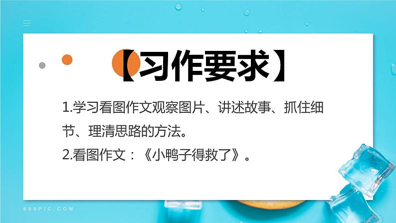 二年级第六讲   看图想象编故事D的副本第4页