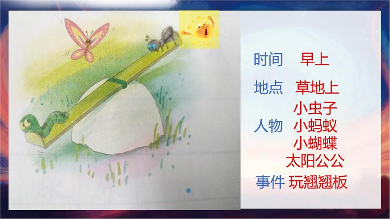 二年级第六讲   看图想象编故事D的副本第8页