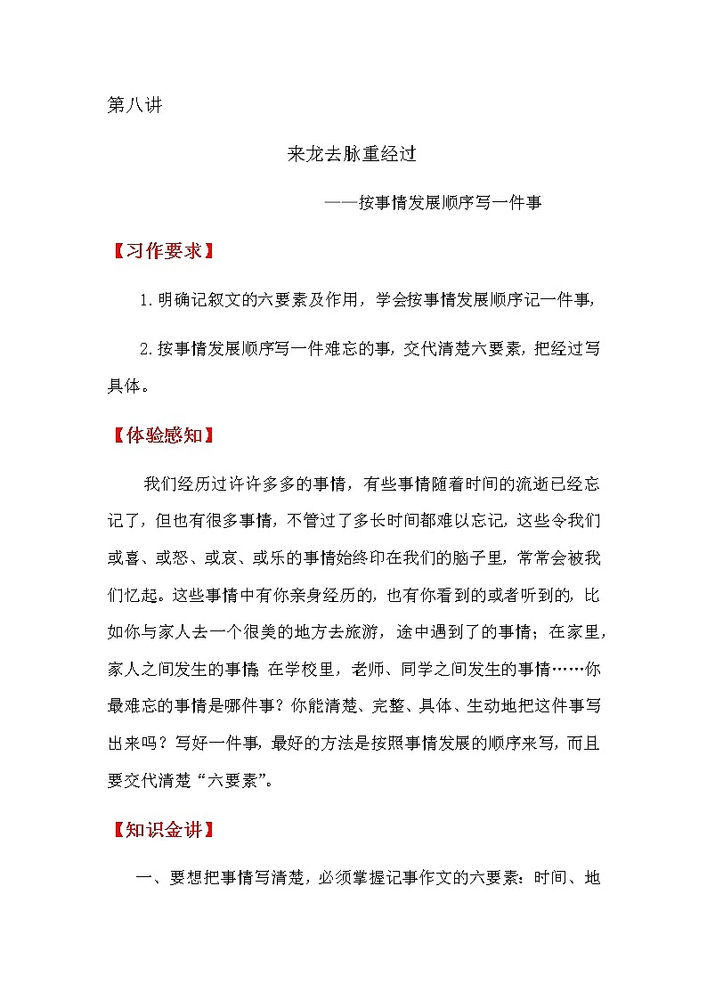 二年级第八讲   来龙去脉重经过B第1页