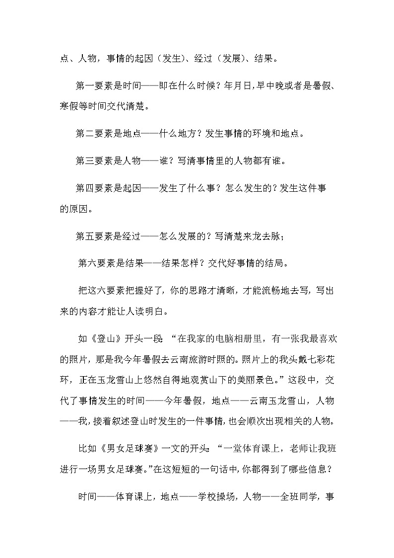二年级第八讲   来龙去脉重经过B第2页