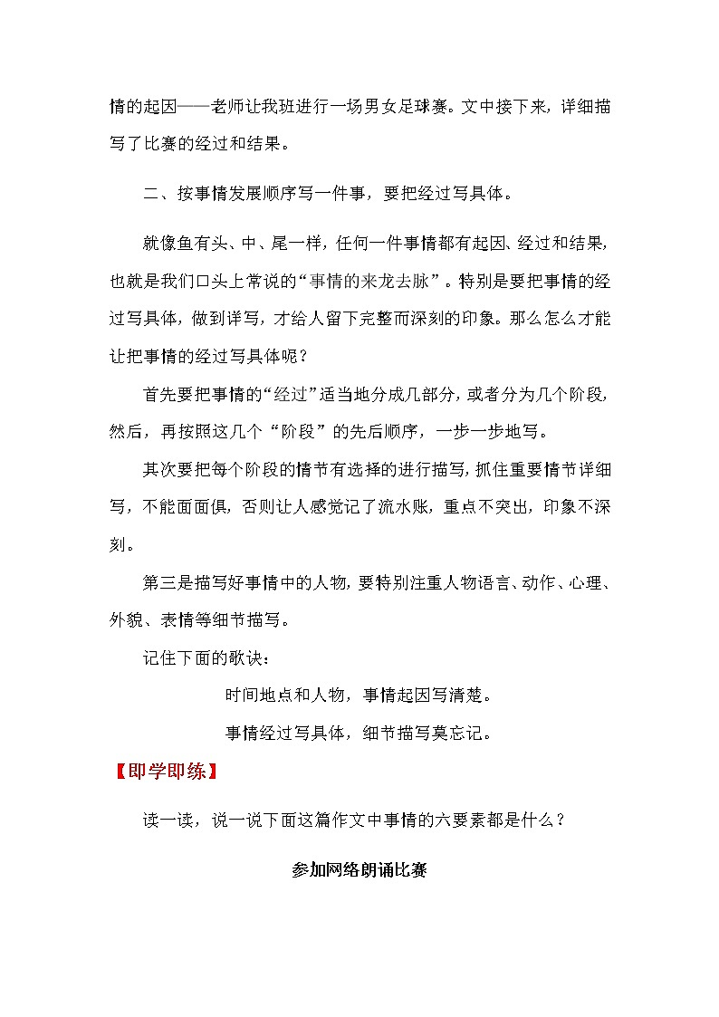二年级第八讲   来龙去脉重经过B第3页