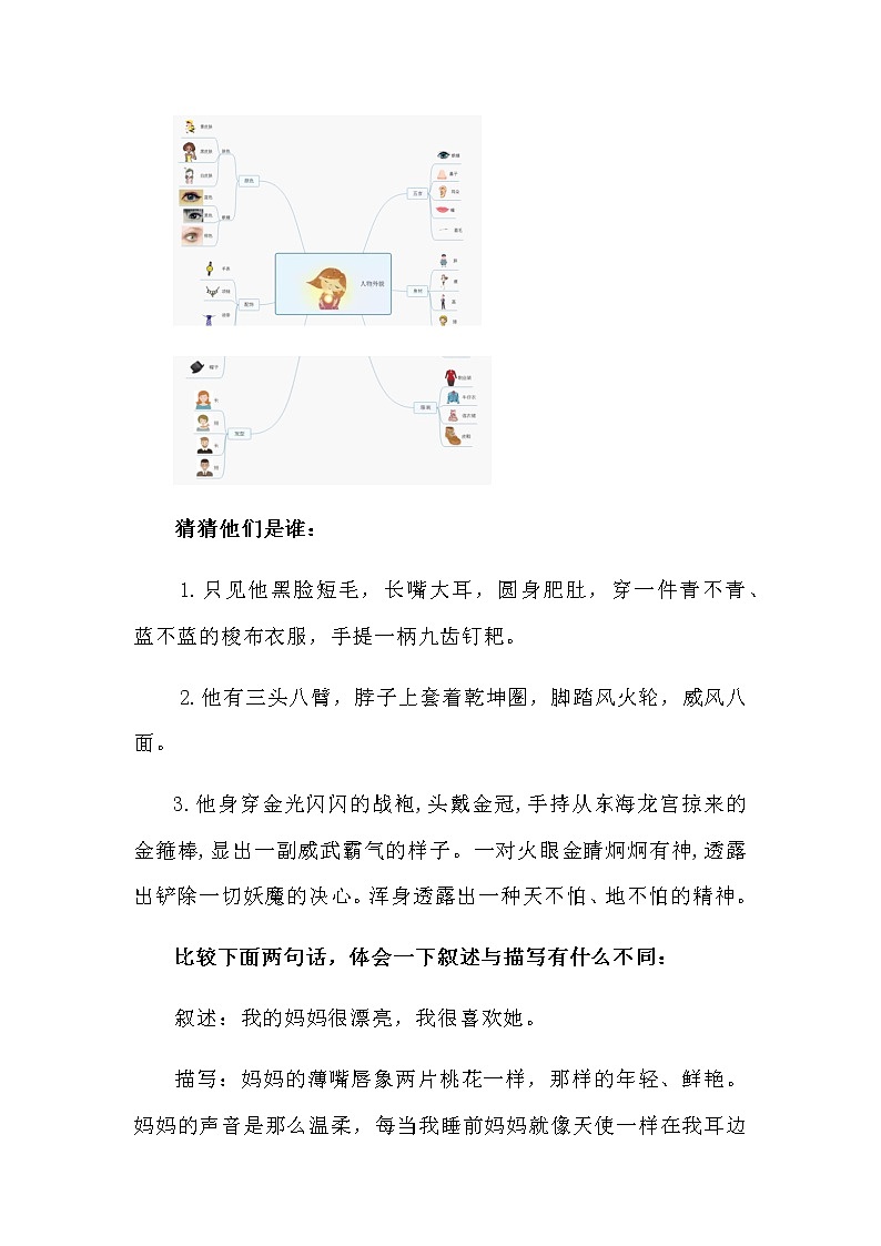 暑假二升三作文第九讲（课件+教案）02