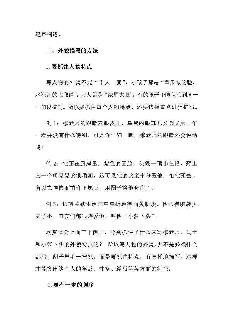 暑假二升三作文第九讲（课件+教案）03