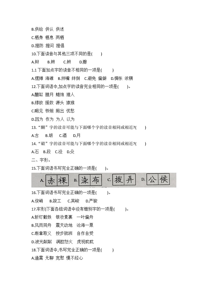 六年级下册语文试题—生字词语复习检测（无答案）部编版02