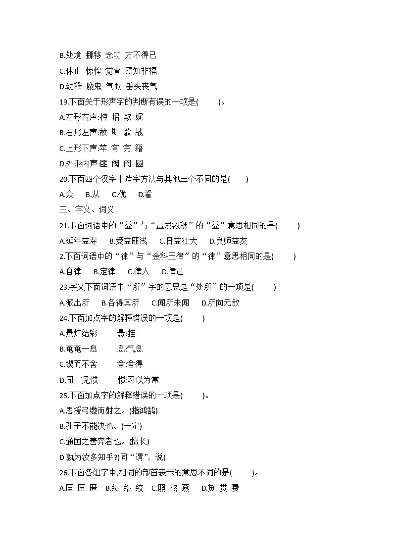 六年级下册语文试题—生字词语复习检测（无答案）部编版03