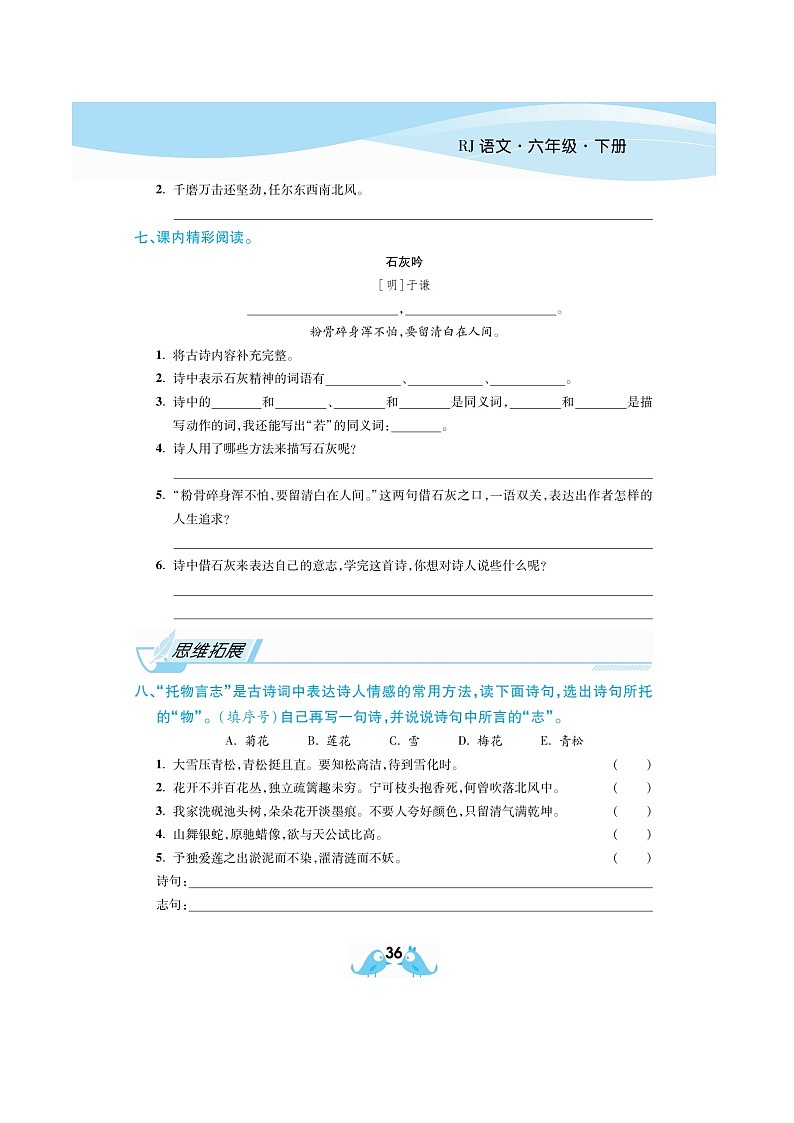 六年级下册语文试题 第四单元一课一练  部编版 （图片版 无答案）第2页