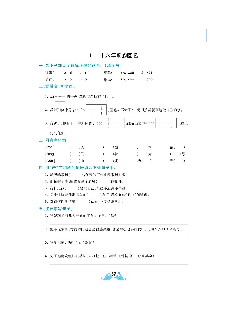 六年级下册语文试题 第四单元一课一练  部编版 （图片版 无答案）第3页