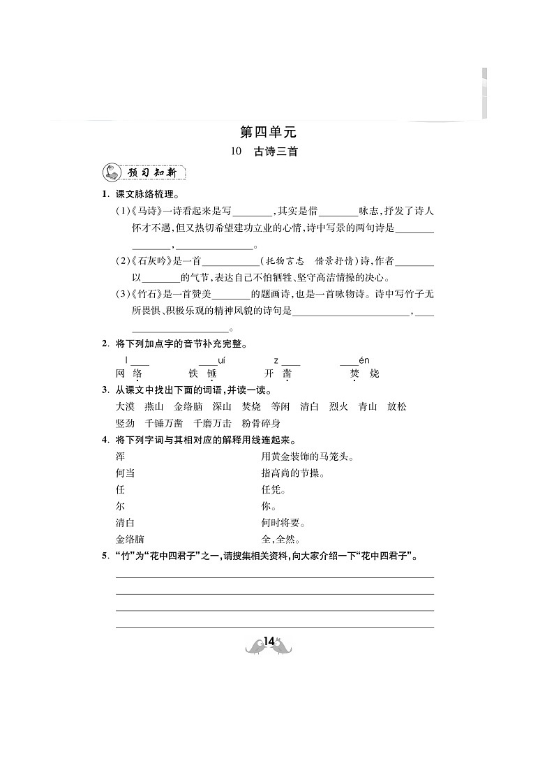 六年级下册语文试题 第四单元预习单  部编版 （图片版 无答案）01