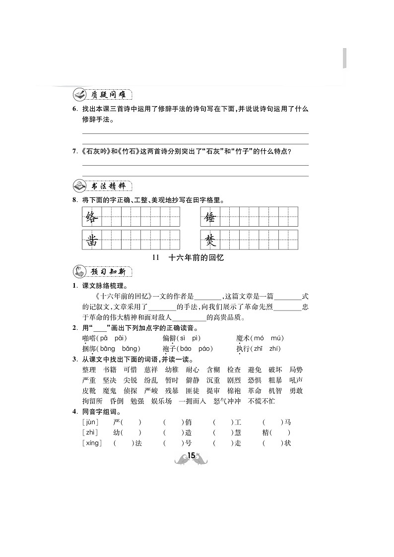 六年级下册语文试题 第四单元预习单  部编版 （图片版 无答案）02