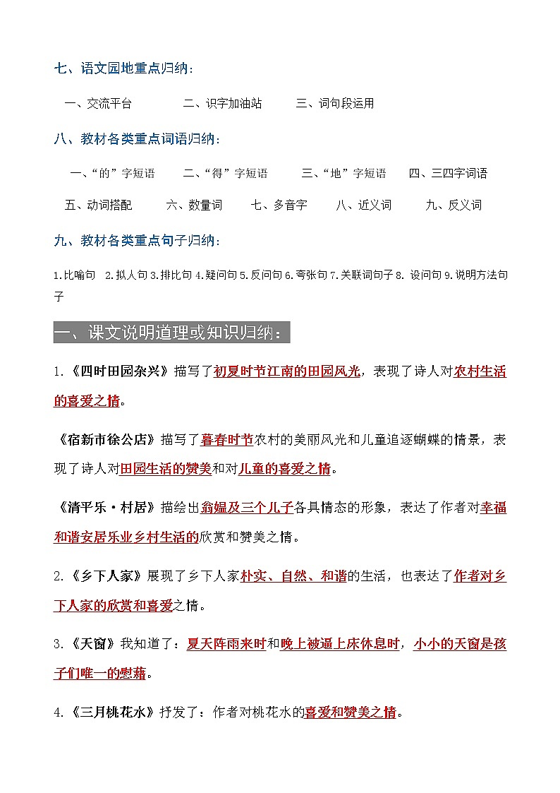 部编版四年级下册语文期末总复习——重点归纳整理（原创）第2页