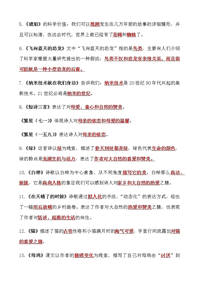 部编版四年级下册语文期末总复习——重点归纳整理（原创）第3页