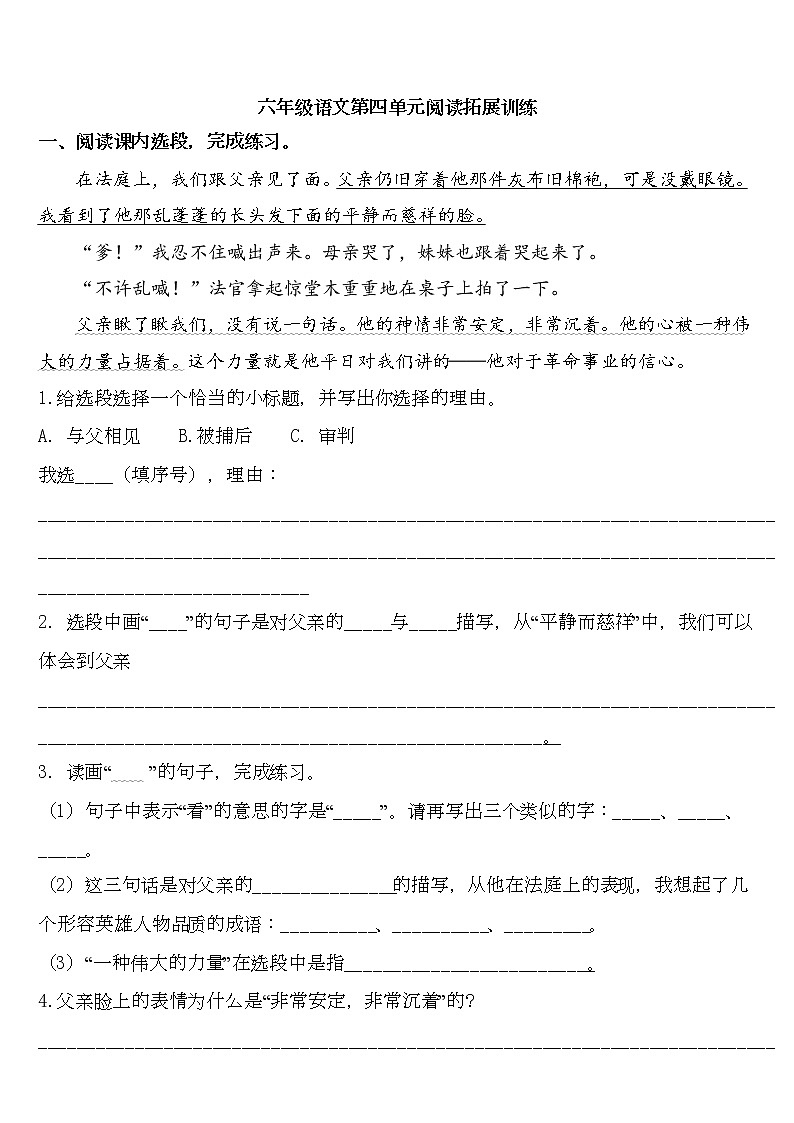 六年级语文第四单元拓展训练学案01