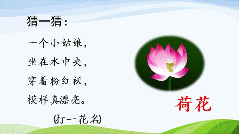 小学语文一年级下册12 古诗二首全册课件+视频+素材01