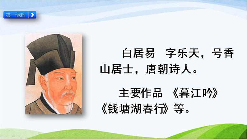 小学语文一年级下册12 古诗二首全册课件+视频+素材04