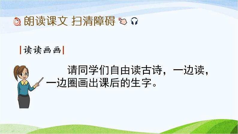 小学语文一年级下册12 古诗二首全册课件+视频+素材07
