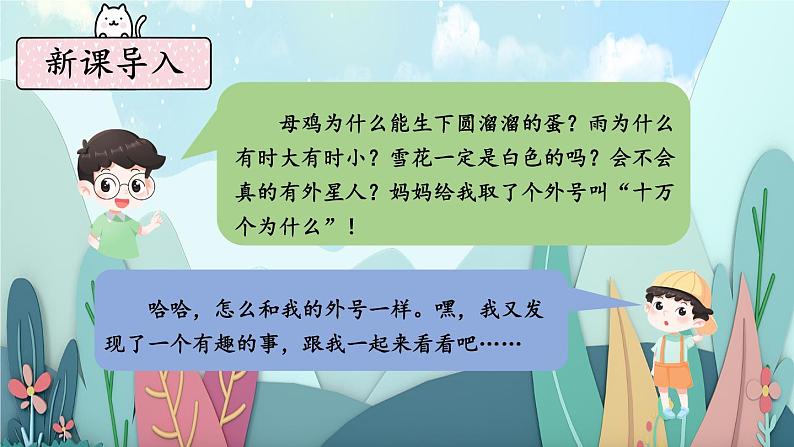 部编版语文二年级下册 看图写话训练课件：第六单元 我心中的“小问号”02