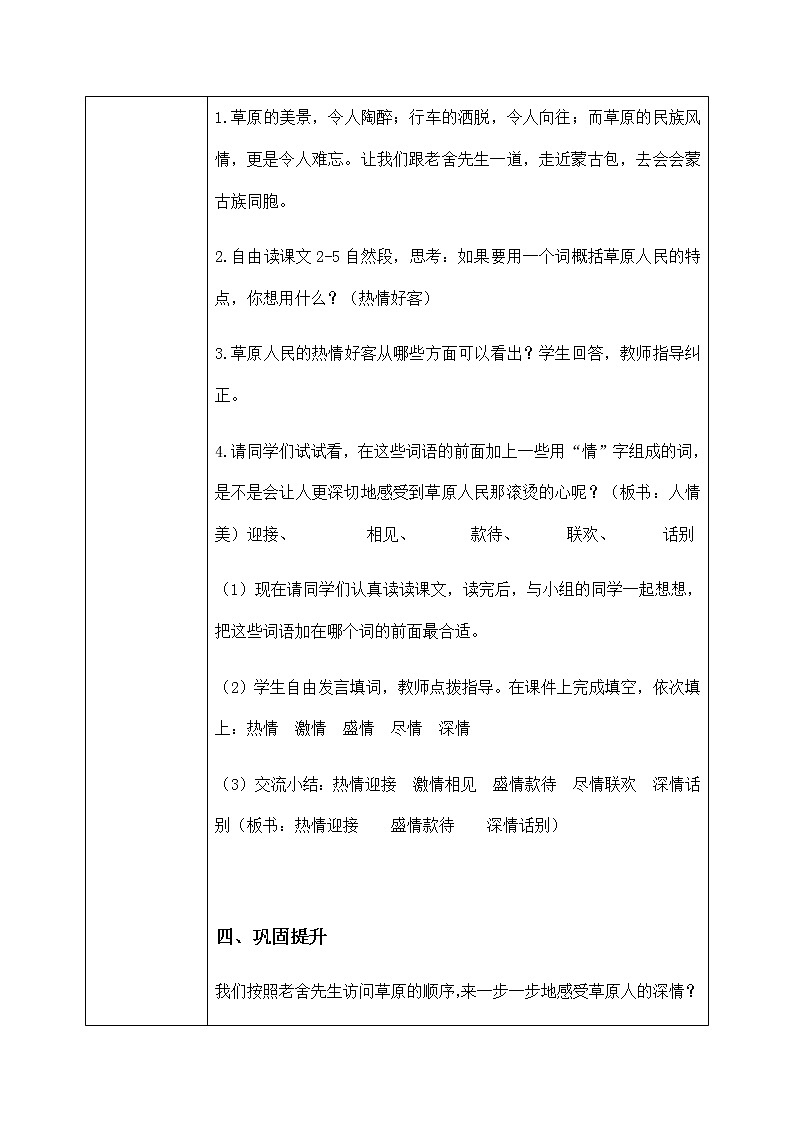 六年级上册《草原》第二课时课件PPT+教案+练习（含音视频素材）03