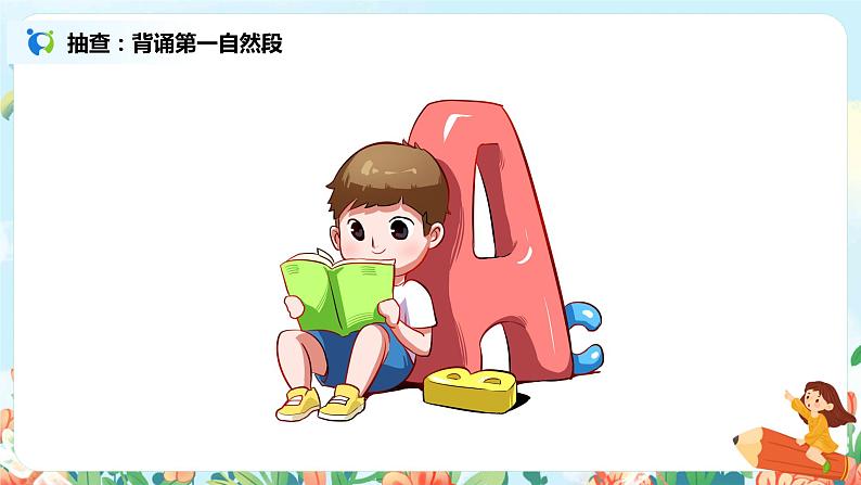 六年级上册《草原》第二课时课件PPT+教案+练习（含音视频素材）03