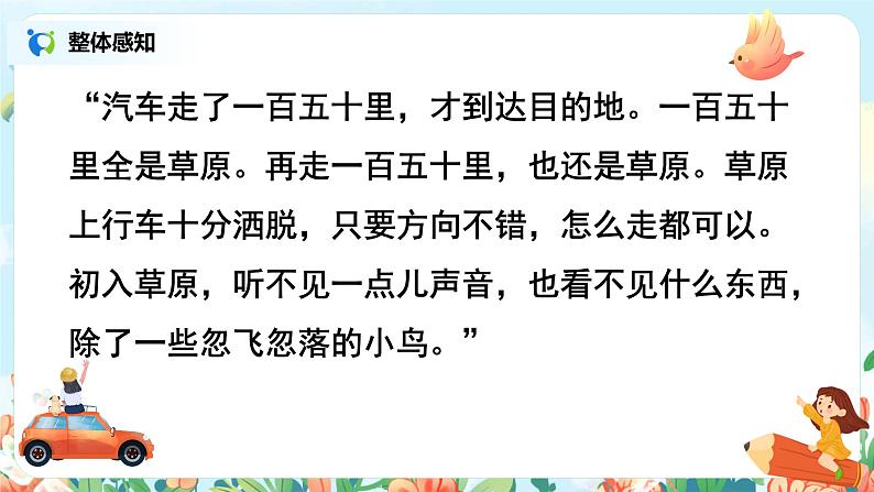 六年级上册《草原》第二课时课件PPT+教案+练习（含音视频素材）04