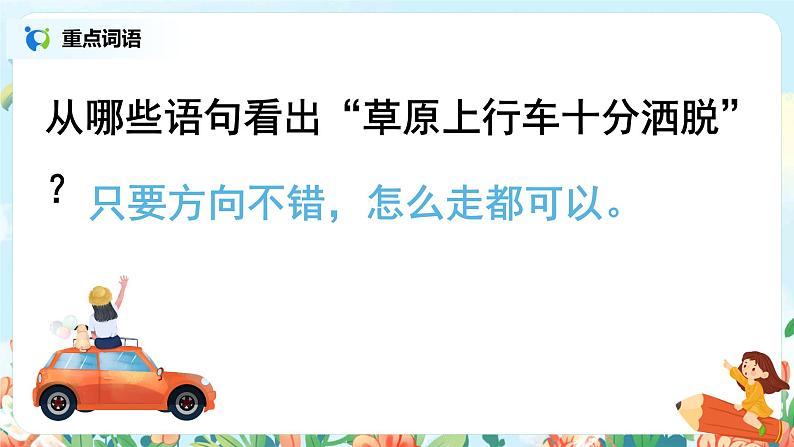 六年级上册《草原》第二课时课件PPT+教案+练习（含音视频素材）07