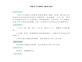 08 教学设计_池子与河流3课件PPT