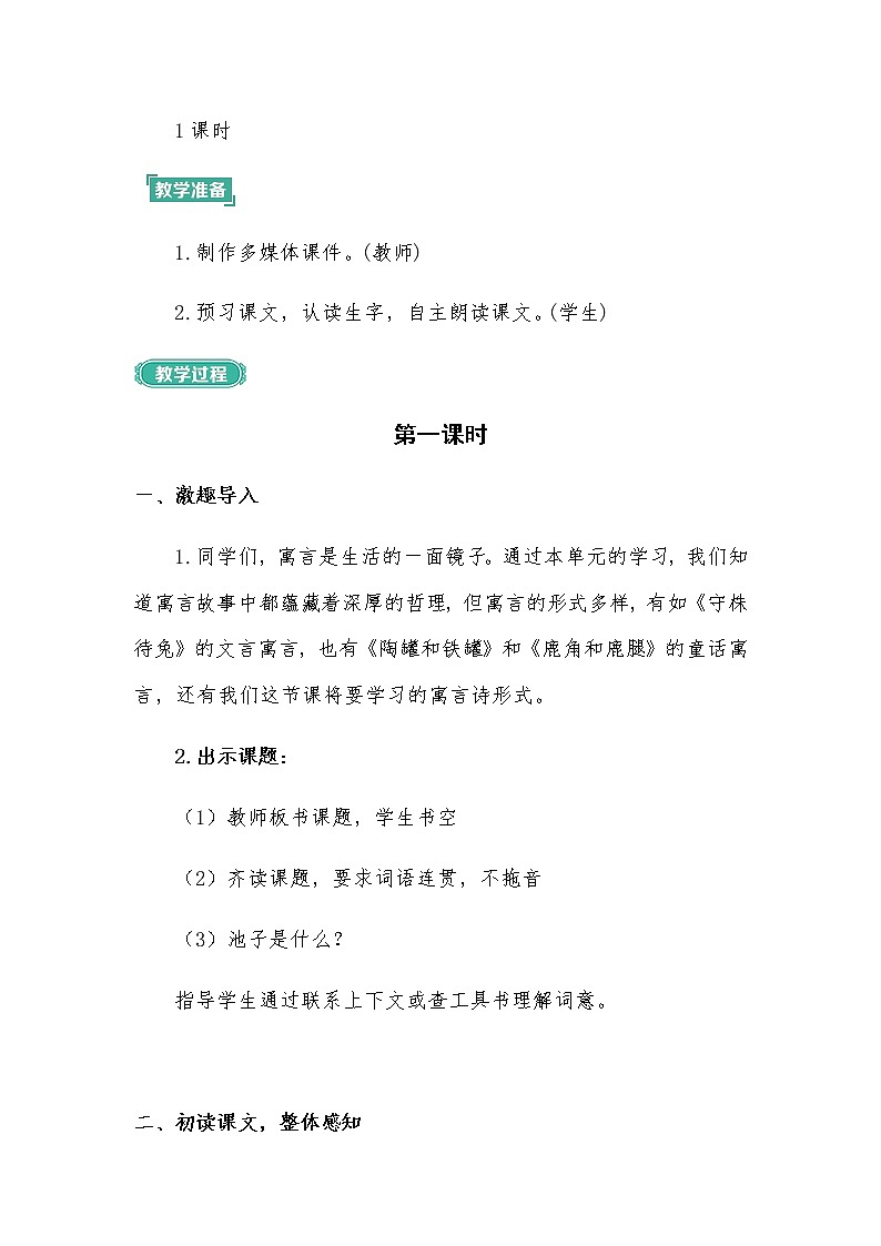 08 教学设计_池子与河流3课件PPT02