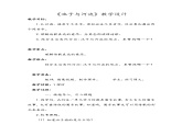 8. 教学设计_池子与河流1课件PPT