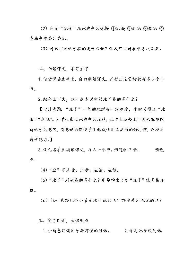 8. 教学设计_池子与河流1课件PPT02