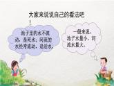 8. 教学课件_池子与河流1