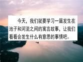 8. 教学课件_池子与河流1