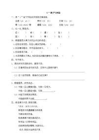 2021学年8* 池子与河流多媒体教学课件ppt