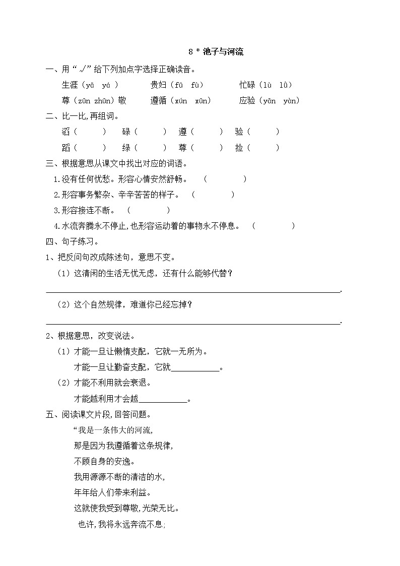 8. 随课练习+答案_池子与河流 课件PPT01