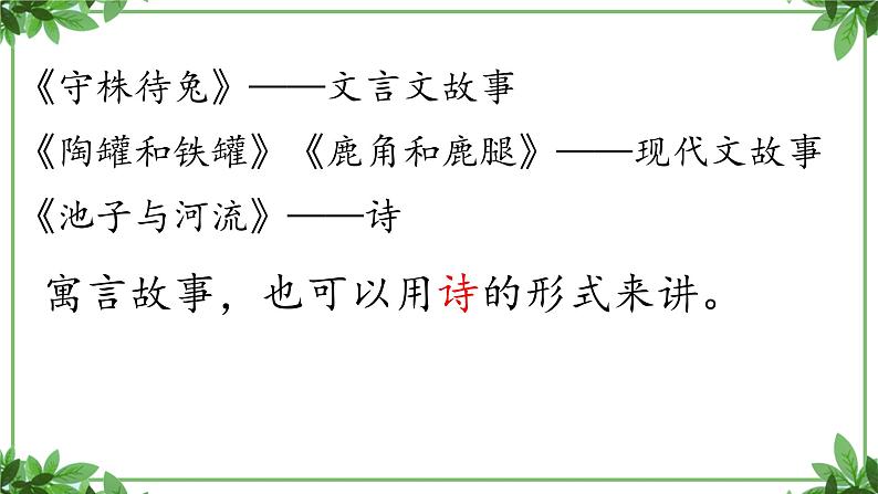 8. 教学课件_池子与河流2第7页