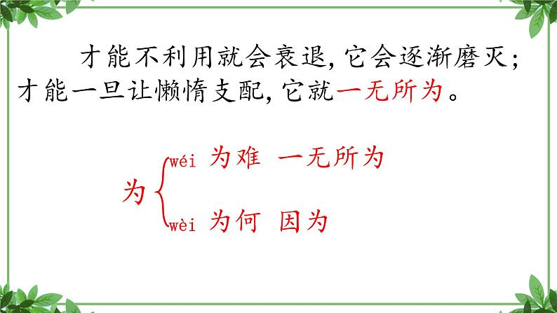 8. 教学课件_池子与河流2第8页