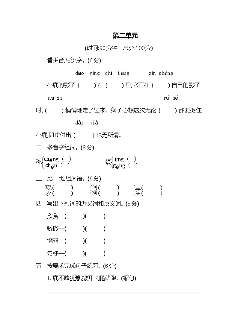 语文园地二练习+答案第1页