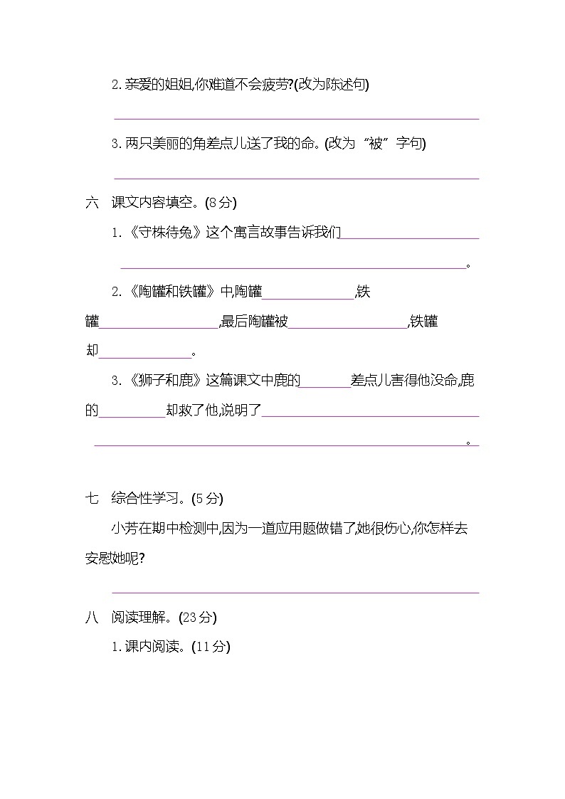 语文园地二练习+答案第2页