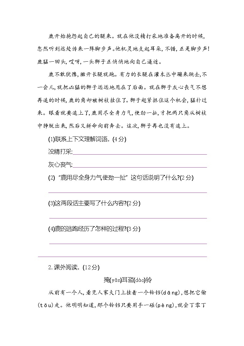 语文园地二练习+答案第3页