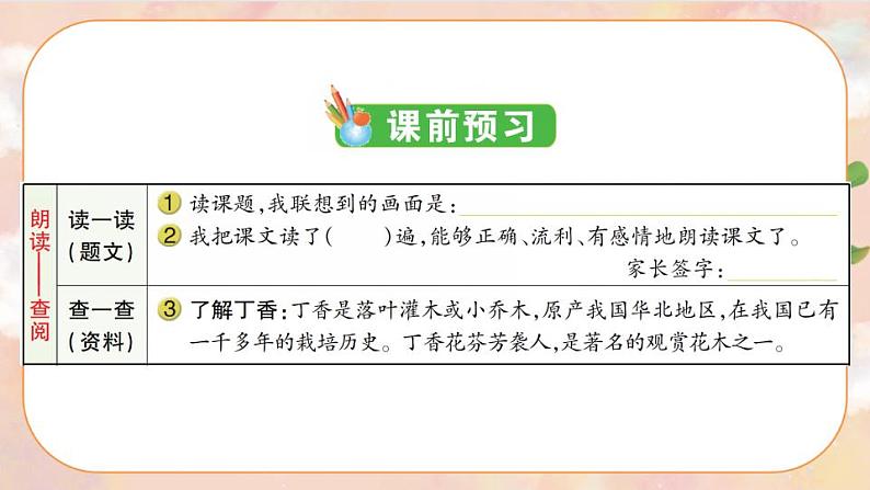 2《丁香结》 课件+教案+导学案课件+练习+音视频素材02