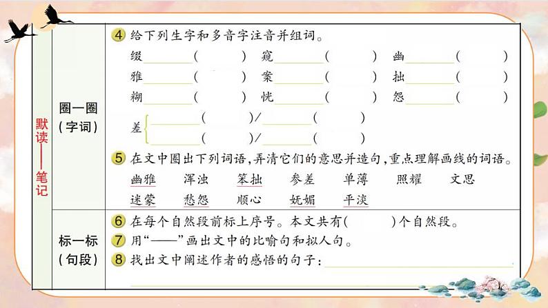 2《丁香结》 课件+教案+导学案课件+练习+音视频素材03