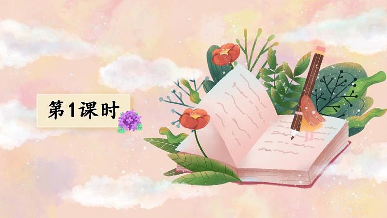 2《丁香结》 课件+教案+导学案课件+练习+音视频素材02