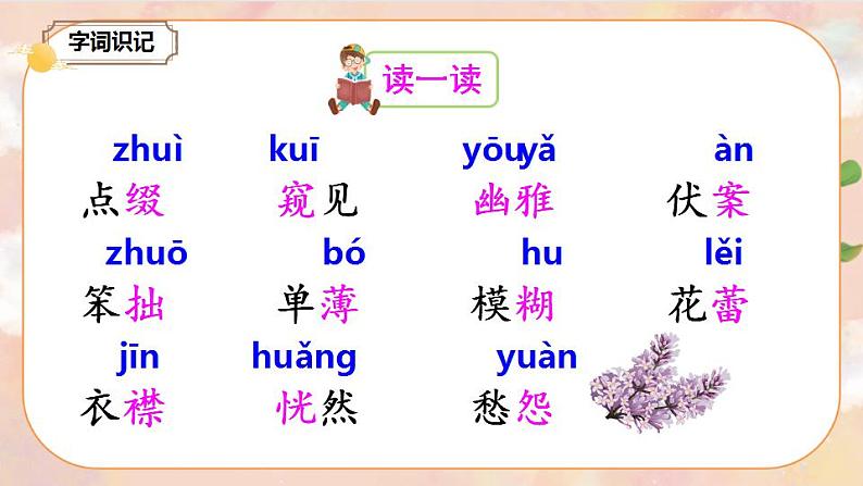 2《丁香结》 课件+教案+导学案课件+练习+音视频素材04