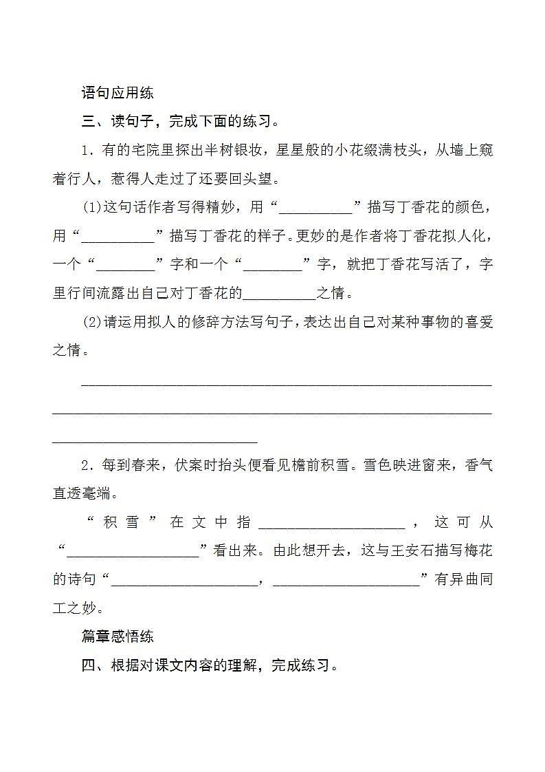 2《丁香结》 课件+教案+导学案课件+练习+音视频素材02